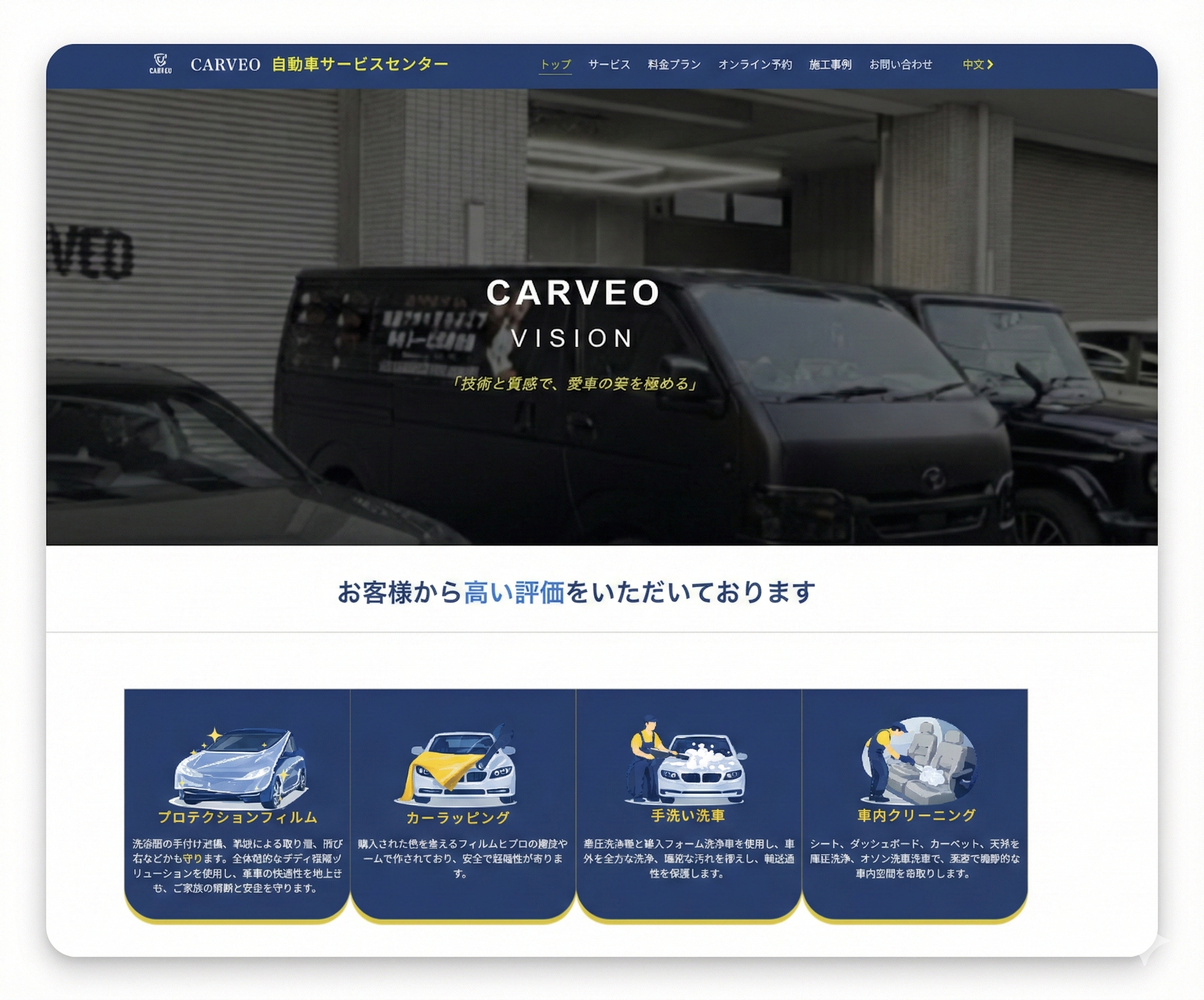 CARVEO自動車サービスセンタープロジェクト