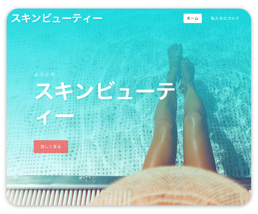 スキンビューティー美容ネイルプロジェクト
