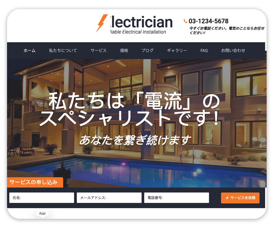 lectrician照明プロジェクト